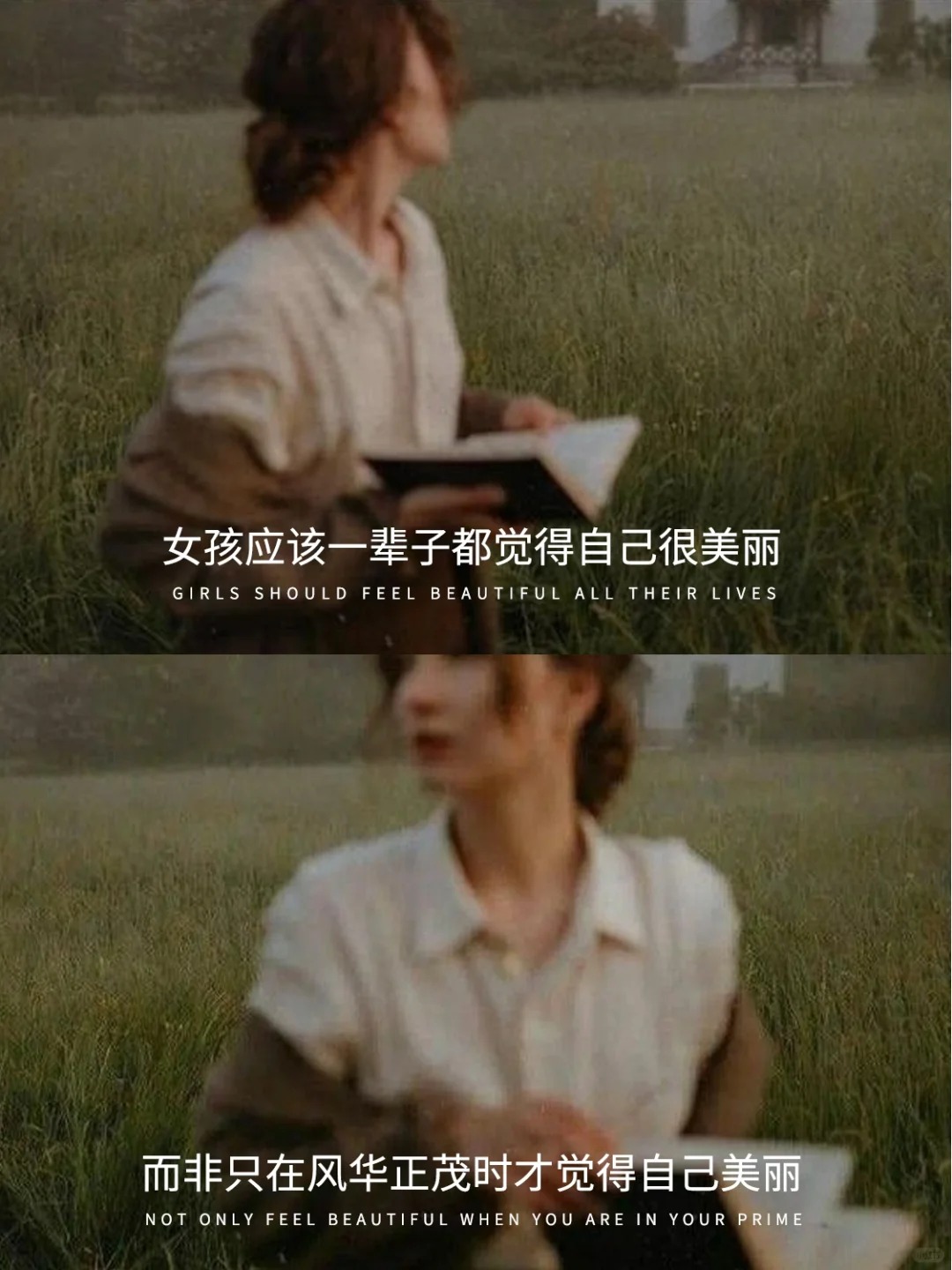 女孩应该一辈子都觉得自己很美丽 而非只在风华正茂时才觉得自己美丽